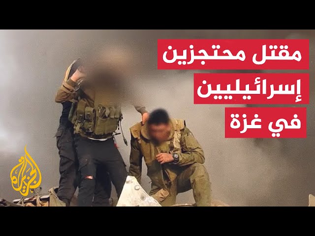 ⁣نشرة إيجاز - كتائب القسام تعلن مقتل محتجزين إسرائيليين بنيران الاحتلال
