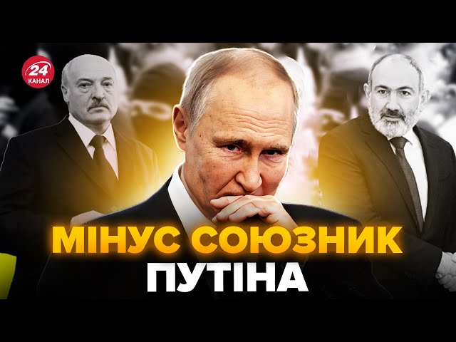 ⁣КРАХ БЛИЗЬКО! Друзів Путіна МЕНШАЄ. НАЙМАСШТАБНІШИЙ конфлікт Вірменії і Білорусі