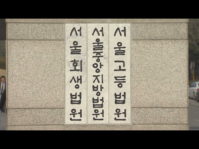 ⁣'새마을금고 출자 알선' 캐피탈 임원 2심도 실형 / 연합뉴스TV (YonhapnewsTV)