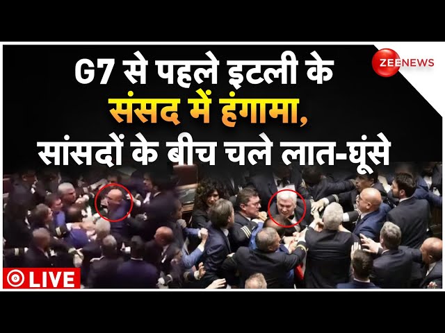 ⁣Italy Parliament Clash News LIVE : G7 से पहले इटली के संसद में हंगामा, चले लात-घूंसे |  G7 Summit