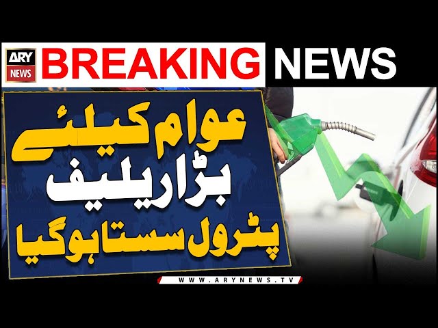 ⁣Massive decrease in Petrol Prices - ARY Breaking News