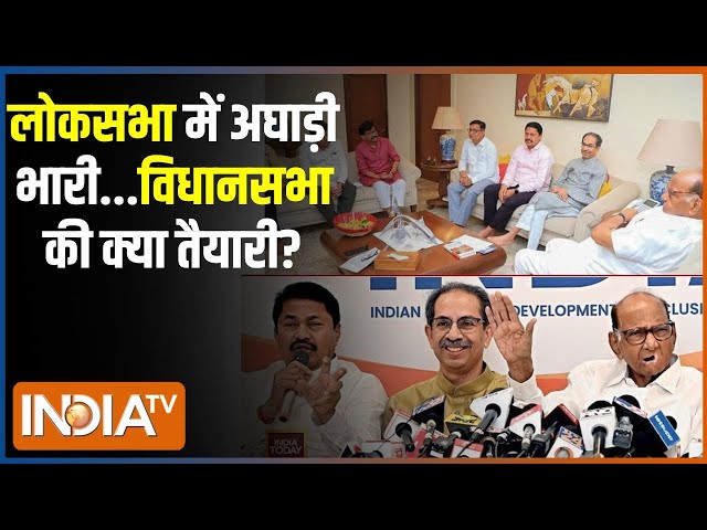 ⁣kahani kursi ki : अघाड़ी में कांग्रेस बॉस...उद्धव करेंगे ज्यादा सीट की डिमांड? Maharashtra Politics