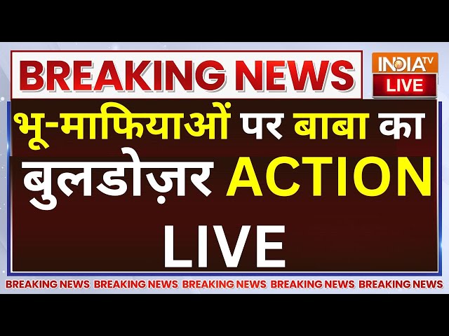 ⁣CM Yogi Bulldozer Action In UP LIVE: भू-माफियाओं पर बाबा का अभी तक का सबसे तगड़ा बुलडोज़र एक्शन