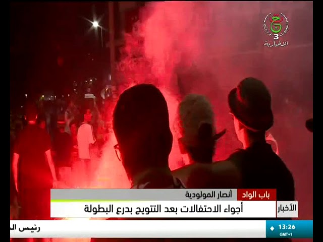 ⁣باب الواد - أنصار المولودية: أجواء الاحتفالات بعد التتويج بدرع البطولة