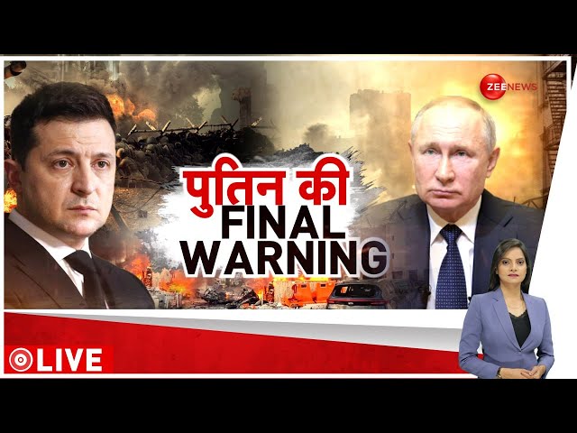 ⁣Vladimir Putin Final Warning To Zelensky LIVE Updates : पुतिन की जेलेंस्की को फाइनल वोर्निंग! | News