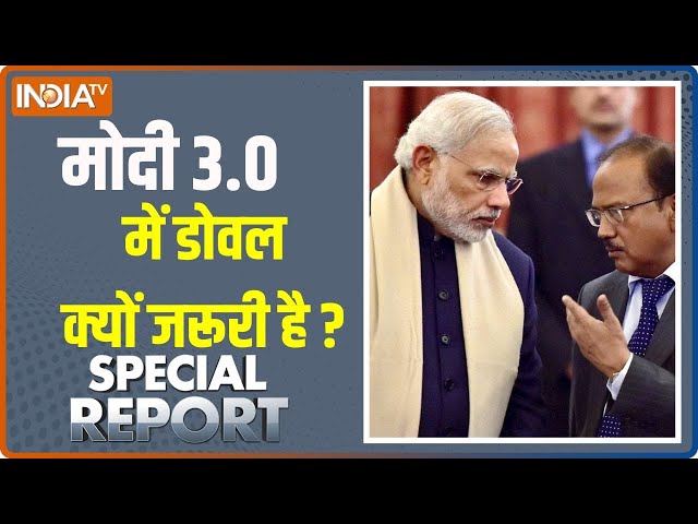 ⁣Special Report: मोदी 3.0 में डोवल क्यों जरूरी है ? | PM Modi | Modi 3.0 | Ajit Doval | Modi Sarkaar