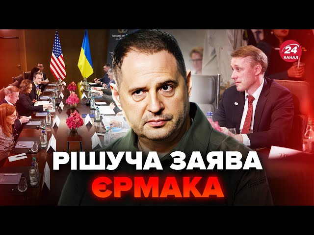 ⁣❗Єрмак РІЗКО відповів про МИР в Україні! ТАКА позиція закрила рот ВСІМ у Кремлі