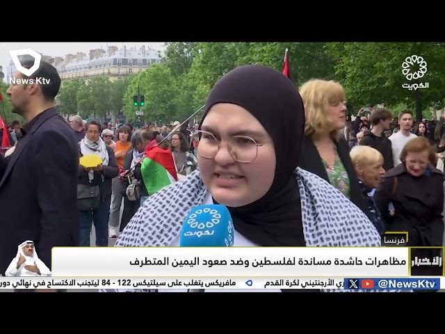 ⁣فرنسا .. مظاهرات حاشدة مساندة لفلسطين وضد صعود اليمين المتطرف