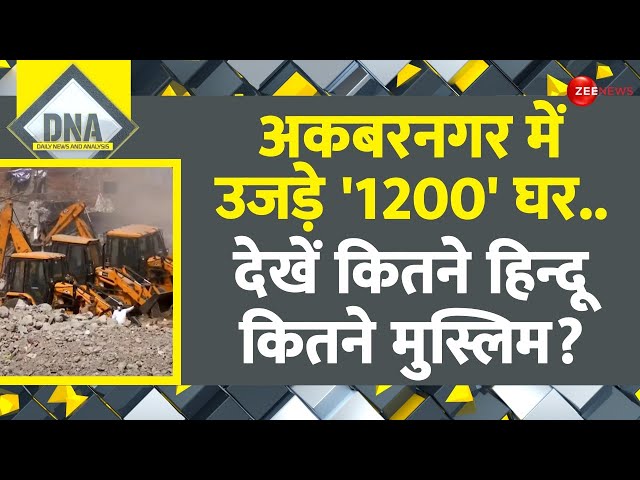 ⁣DNA: अकबरनगर में उजड़े '1200' घर..देखें कितने हिन्दू-कितने मुस्लिम? | Akbar Nagar Anti Enc