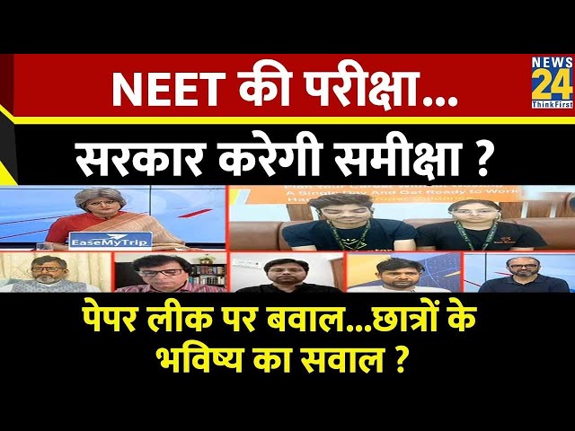⁣Sabse bada Sawal : NEET की परीक्षा...सरकार करेगी समीक्षा ? Garima Singh के साथ LIVE
