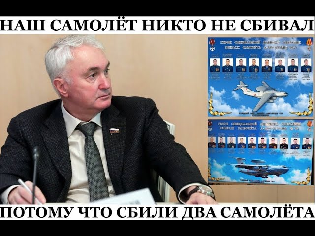 ⁣"Сбивалка не выросла" - Картаполов заявил, что А-50 над Азовским морем никто не сбивал