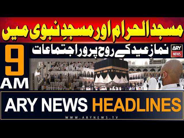 ⁣ARY News 9 AM Headlines | 16th June 2024 | Eid-al-Adha in Mecca | Prime Time Headlines