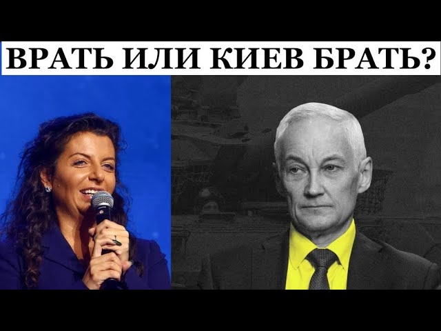 ⁣Чтобы Киев брать, нужно больше врать! Доктрина боброедки в руках Белоусова