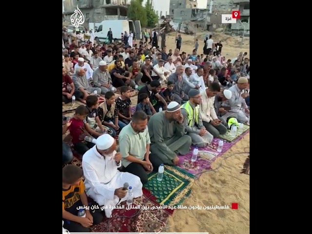 ⁣فلسطينيون يؤدون صلاة العيد بين المنازل المدمرة في خان يونس