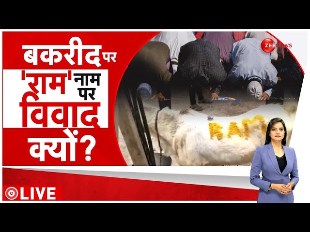 ⁣Baat Pate Ki LIVE : बकरीद से पहले बकरे पर 'राम'! | Mumbai Police | Breaking News | Maharas