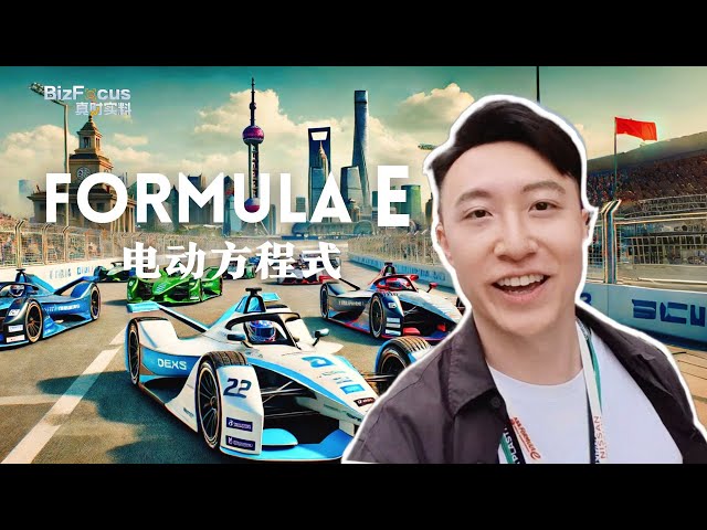 ⁣I watched an 'all-electric Formula 1' in Shanghai. What is that?