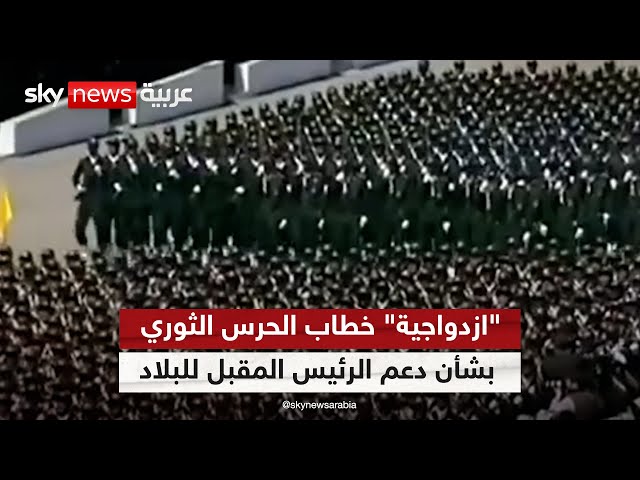 ⁣الحرس الثوري أعلن في وقت سابق عدم التدخل في انتخابات الرئاسة المقبلة | #الظهيرة