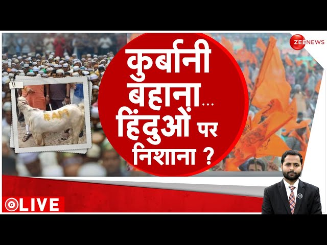 ⁣Deshhit LIVE : बकरे पर 'राम'...भड़काने का काम ? | Bakrid 2024 | Mumbai Police | Ram Writte