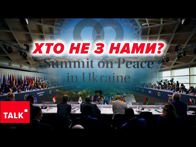 ⁣НАЖИВО зі Швейцарії! Саміт миру ЗАВЕРШИВСЯ! Які результати?