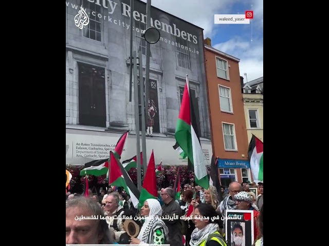 ⁣ناشطون في كورك الأيرلندية ينظمون فعاليات دعما لفلسطين