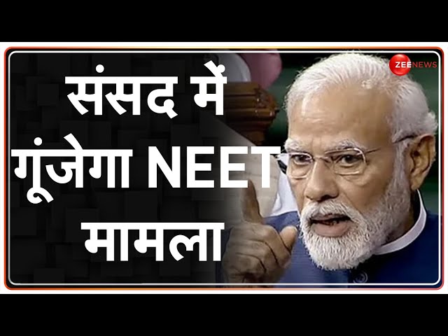 Morning News:संसद में गूंजेगा NEET मामला | Top 5 | NEET UG 2024 | Hindi News | Update | Parliament