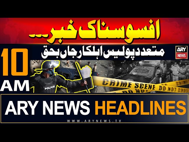 ⁣ARY News 10 AM Headlines | 16th June 2024 | Sad News