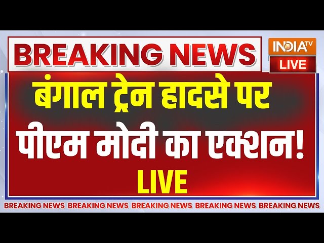 ⁣PM Modi On West Bengal Train Accident Live Update: बंगाल ट्रेन हादसे पर पीएम मोदी ने जताया दुख