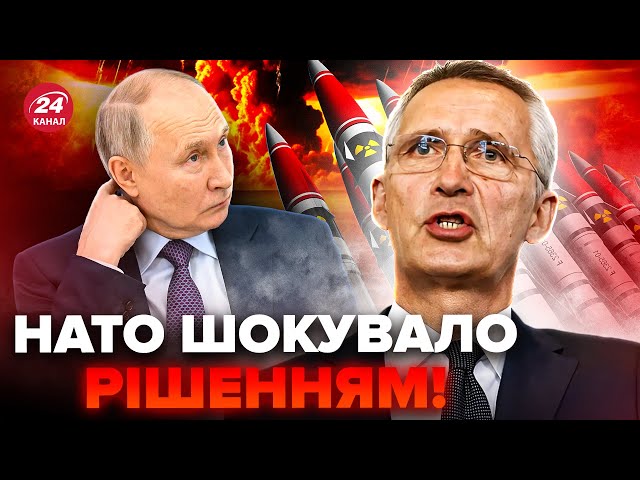 ⁣⚡️У НАТО вийшли з ЕКСТРЕНИМ рішенням про ядерну зброю! Ця заява ПОРВАЛА Путіна