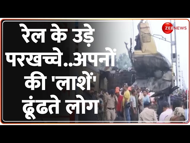 ⁣Kanchanjunga Express Accident LIVE: बंगाल ट्रेन हादसे के बाद अपनों की 'लाशें' ढूंढते लोग |