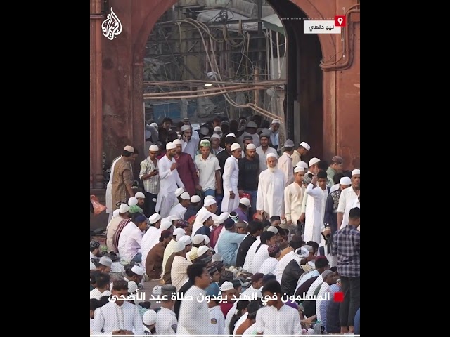 ⁣المسلمون في الهند يؤدون صلاة عيد الأضحى