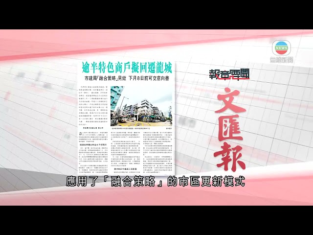 ⁣香港無綫 ｜ 無綫新聞 ｜ 17/06/24 要聞 ｜ 6月17日 報章要聞(二)