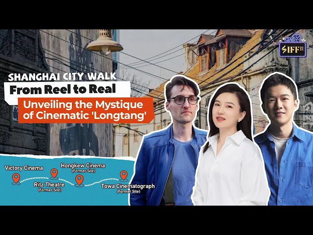 ⁣Live: From Reel to Real – Unveiling the mystique of cinematic 'longtang' in Shanghai