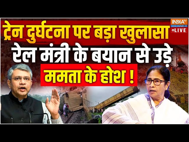 ⁣Ashwini Vaishnaw On Bengal Train Accident Live: बड़ा खुलासा- रेल मंत्री के बयान से उड़े ममता के होश!