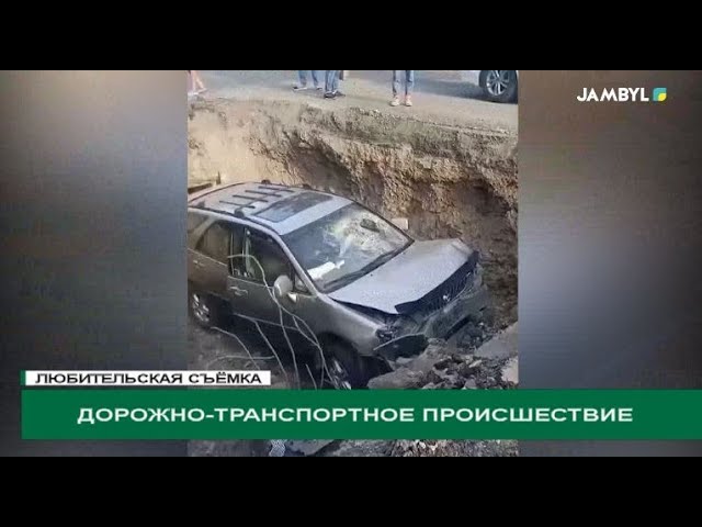 Дорожно-транспортное происшествие