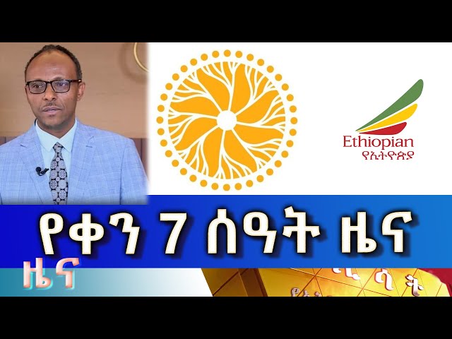 ⁣Ethiopia -Esat Amharic  Day Time News June 17 2024
