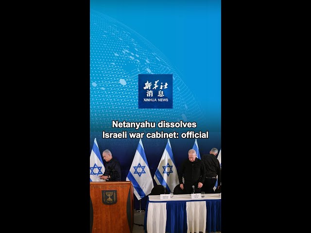 ⁣Xinhua News | Netanyahu dissolves Israeli war cabinet: official