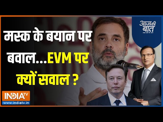 ⁣Aaj Ki Baat: Rahul Gandhi ने EVM को ब्लैक-बॉक्स क्यों कहा? | PM Modi | Elon Musk | News