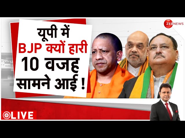 ⁣Deshhit: यूपी में BJP क्यों हारी..10 वजह सामने आई ! | CM Yogi | Akhilesh Yadav | SP | UP Politics