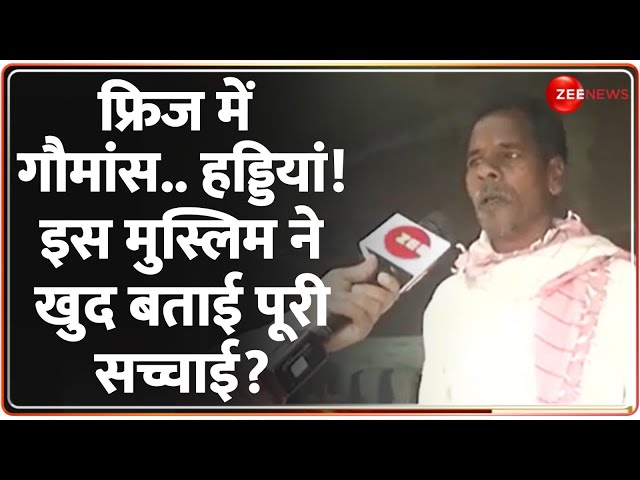 ⁣Deshhit: फ्रिज में गाय का मांस.. इस मुस्लिम ने क्या बताया? | Bulldozer Action |Beef Found in Mandla