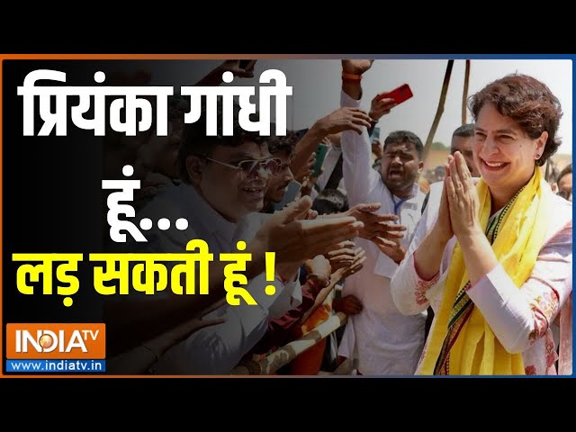 ⁣Priyanka Gandhi Political Debut: प्रियंका गांधी हूं...लड़ सकती हूं ! |Rahul Gandhi |Priyanka Gandhi