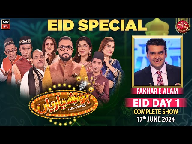 ⁣Hoshyarian | Eid Special Day 1 | Haroon Rafiq | Fakhar-e-Alam | Comedy Show | 17th June 2024