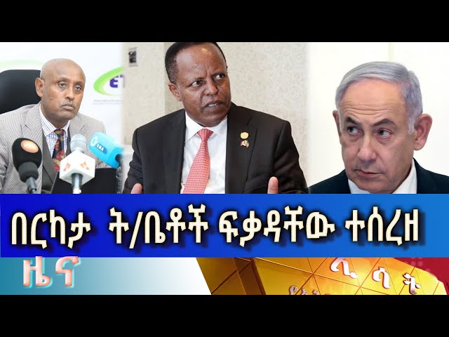 ⁣Ethiopia -Esat Amharic News June 17 2024