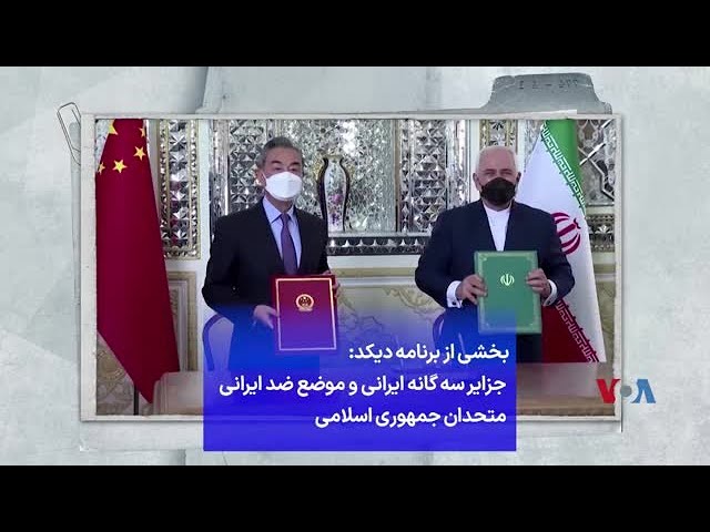 ⁣بخشی از برنامه دیکد: جزایر سه گانه ایرانی و موضع ضد ایرانی متحدان جمهوری اسلامی