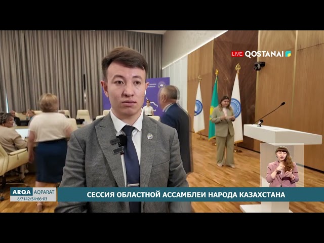 ⁣Сессия областной ассамблеи народа Казахстана