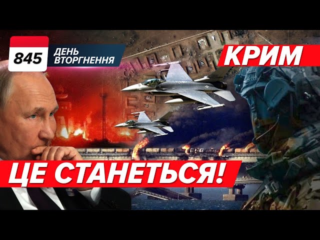 ⁣ Крим: ПЕКЕЛЬНИЙ СЕЗОН ПОЧИНАЄТЬСЯ  Перелом війни ВЛІТКУ? 845 день