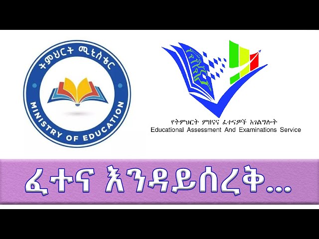 ⁣Ethiopia - Esat special  ፈተና እንዳይሰረቅ .... June 17 2024