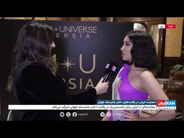 ⁣انتخاب ۱۰ نفر از میان ۱۹ شرکت‌کننده در مراسم انتخاب دختر شایسته ایران