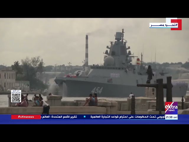 ⁣غرفة الأخبار| سفينتان حربيتان روسيتان تغادران العاصمة الكوبية هافانا