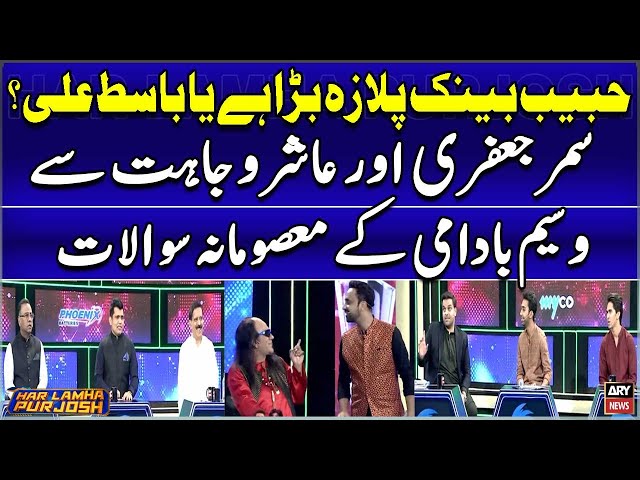 Samar Jafri Aur Aashir Wajahat Say Waseem Badami Kay Masoomana Sawalat