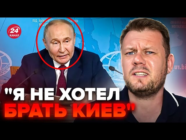 ⁣КАЗАНСЬКИЙ: Слухайте! ПУТІН ошелешив заявою про штурм КИЄВА у 2022 році @DenisKazanskyi